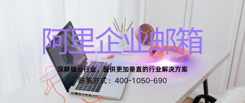 企业邮箱用哪个好